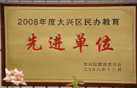 粉嫩小女生插逼操2008年度先进校