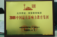 操美女的逼视频嗯嗯嗯嗯嗯嗯嗯嗯2009年中国最具影响力教育集团